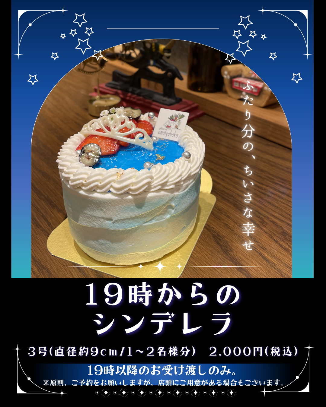 ホールケーキ｜patisserie omotyabako(パティスリーおもちゃ箱)